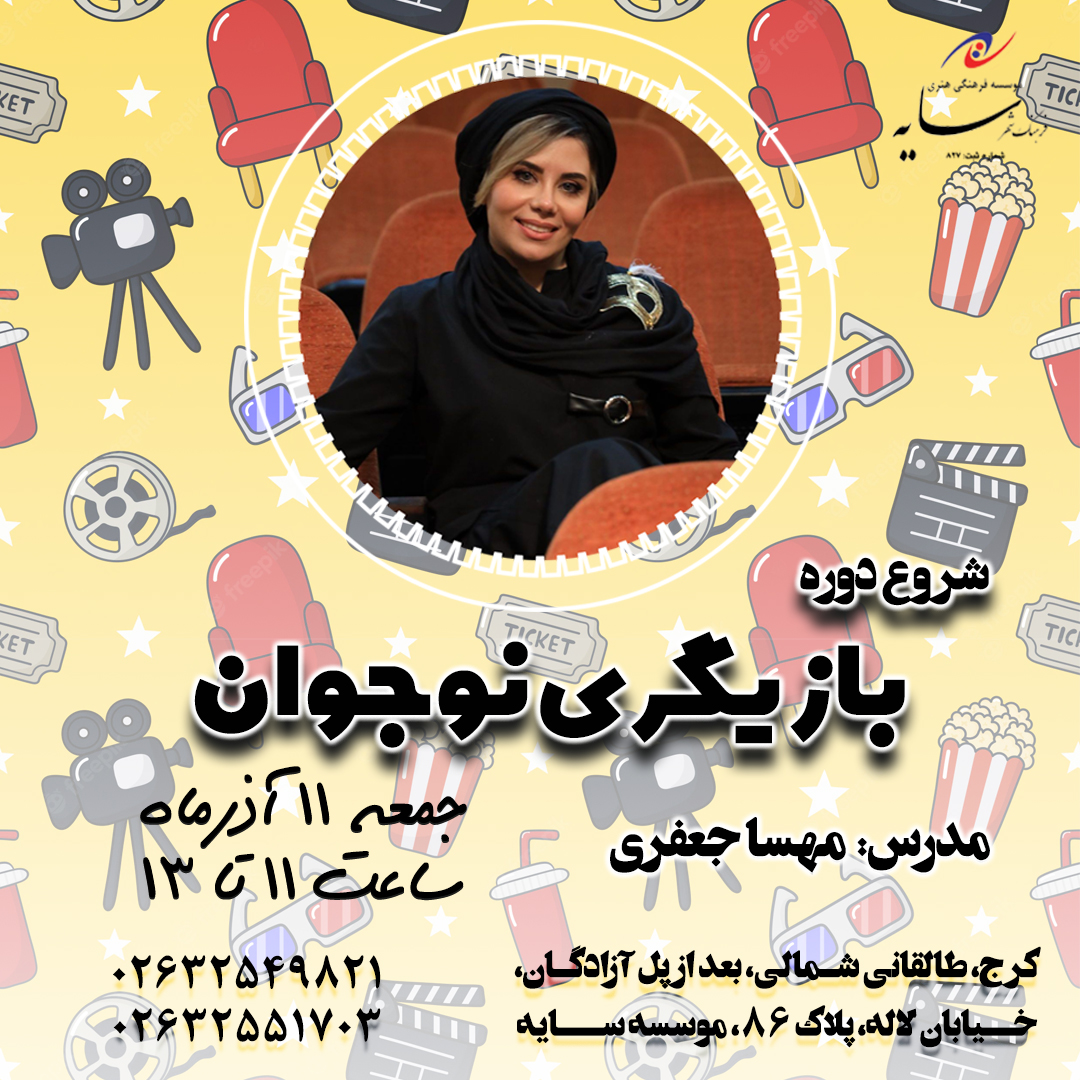 شروع دوره بایگری نوجوان 